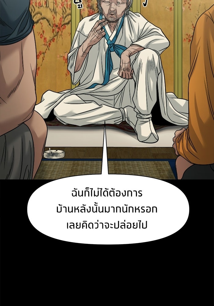 หมู่บ้านเร้นลับ - หน้า 91