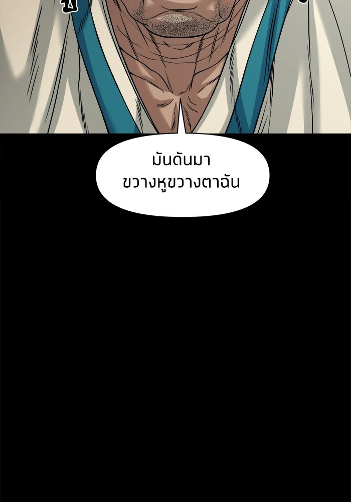 หมู่บ้านเร้นลับ - หน้า 96