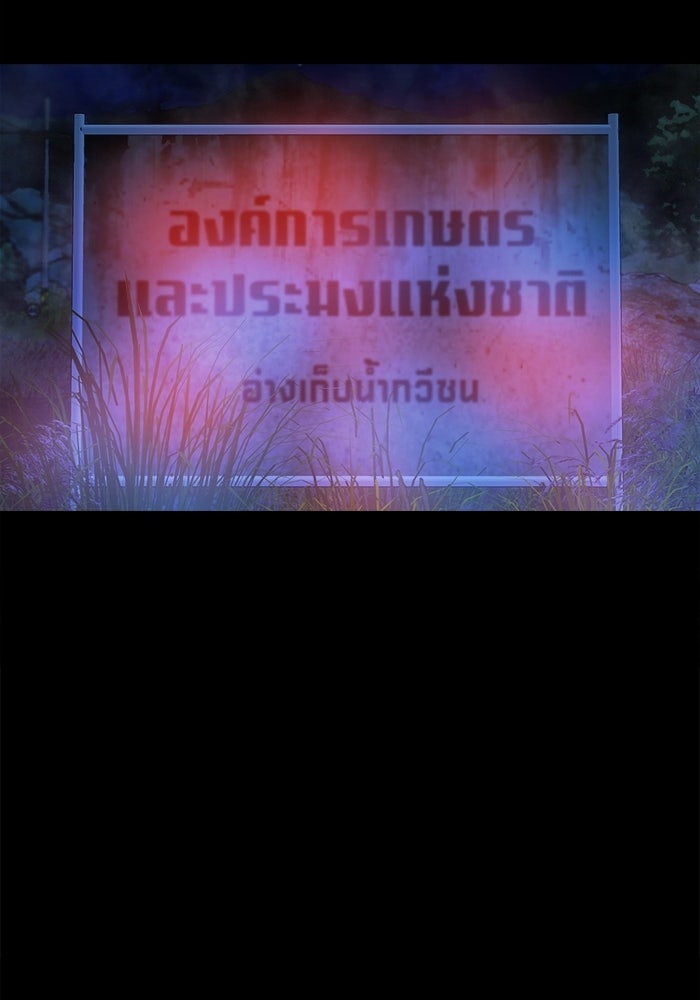 หมู่บ้านเร้นลับ - หน้า 98