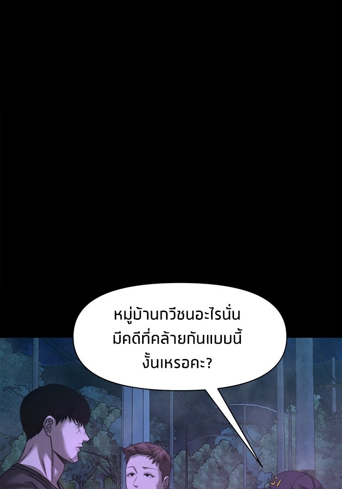 หมู่บ้านเร้นลับ - หน้า 4