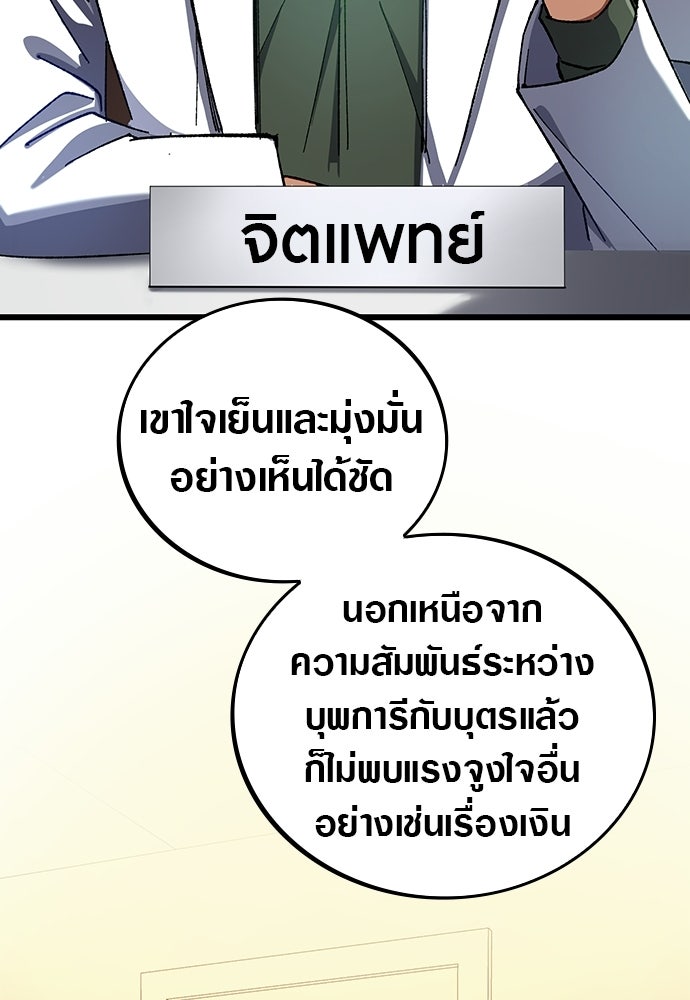 ด็อกเตอร์เควสต์ ยอดคุณหมอหัตถ์เทวะ - หน้า 100