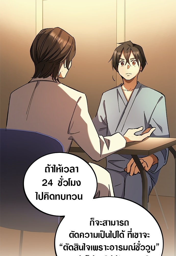ด็อกเตอร์เควสต์ ยอดคุณหมอหัตถ์เทวะ - หน้า 101