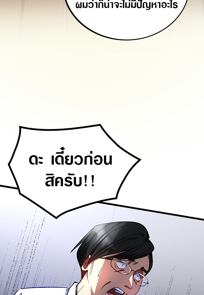 ด็อกเตอร์เควสต์ ยอดคุณหมอหัตถ์เทวะ - หน้า 102