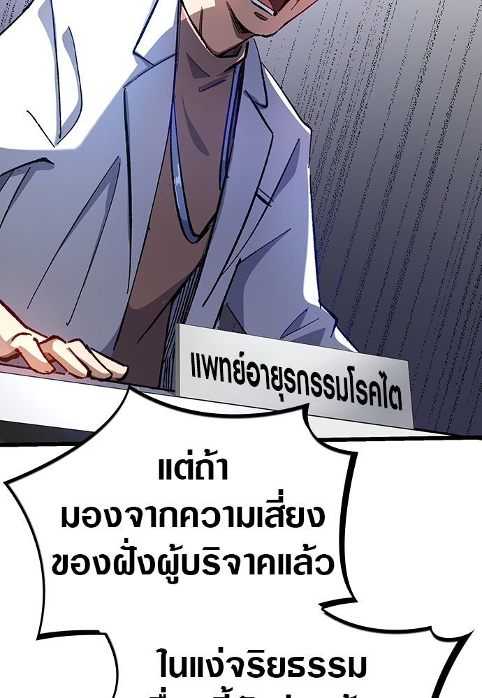 ด็อกเตอร์เควสต์ ยอดคุณหมอหัตถ์เทวะ - หน้า 103