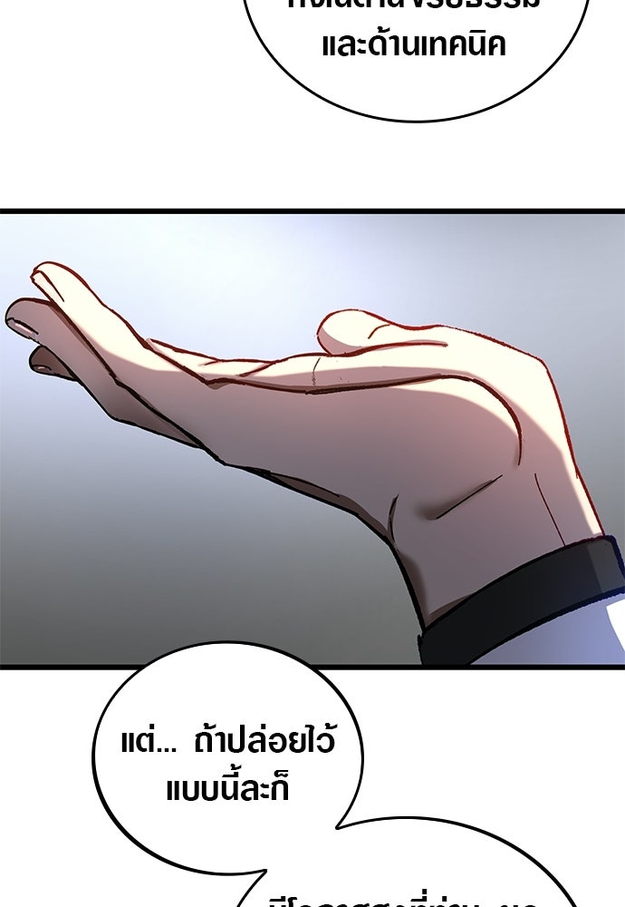 ด็อกเตอร์เควสต์ ยอดคุณหมอหัตถ์เทวะ - หน้า 107