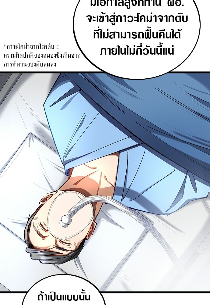 ด็อกเตอร์เควสต์ ยอดคุณหมอหัตถ์เทวะ - หน้า 108