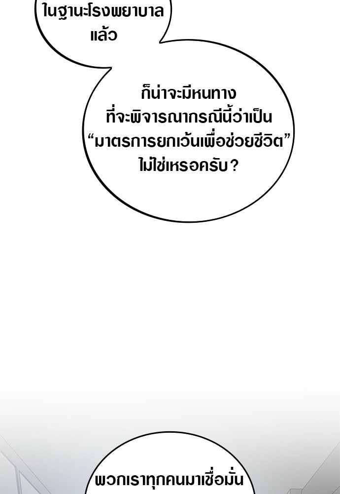 ด็อกเตอร์เควสต์ ยอดคุณหมอหัตถ์เทวะ - หน้า 109