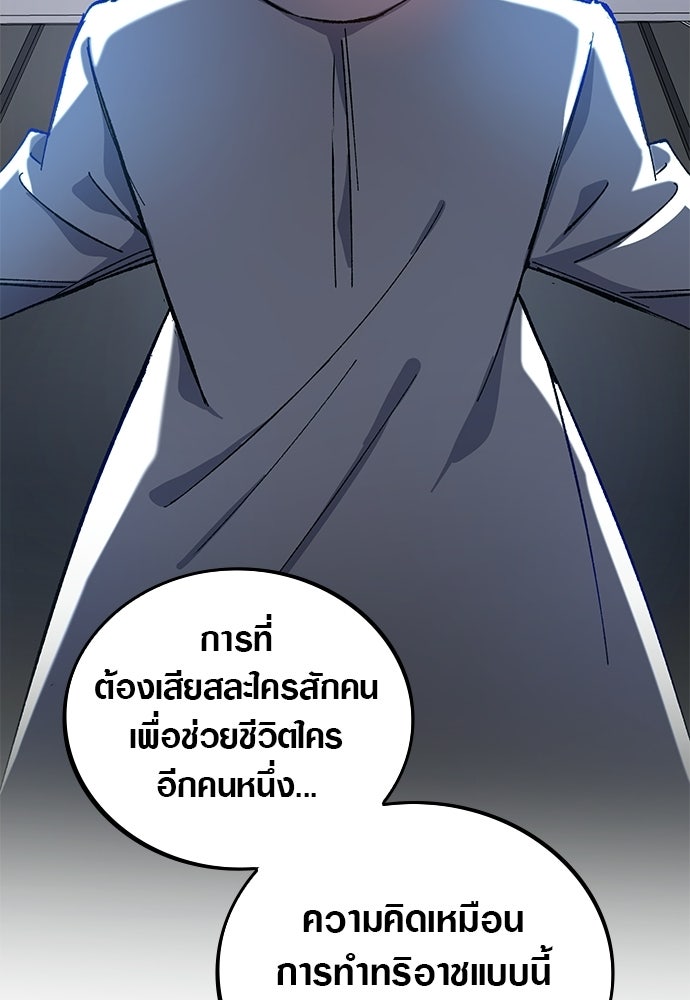 ด็อกเตอร์เควสต์ ยอดคุณหมอหัตถ์เทวะ - หน้า 111