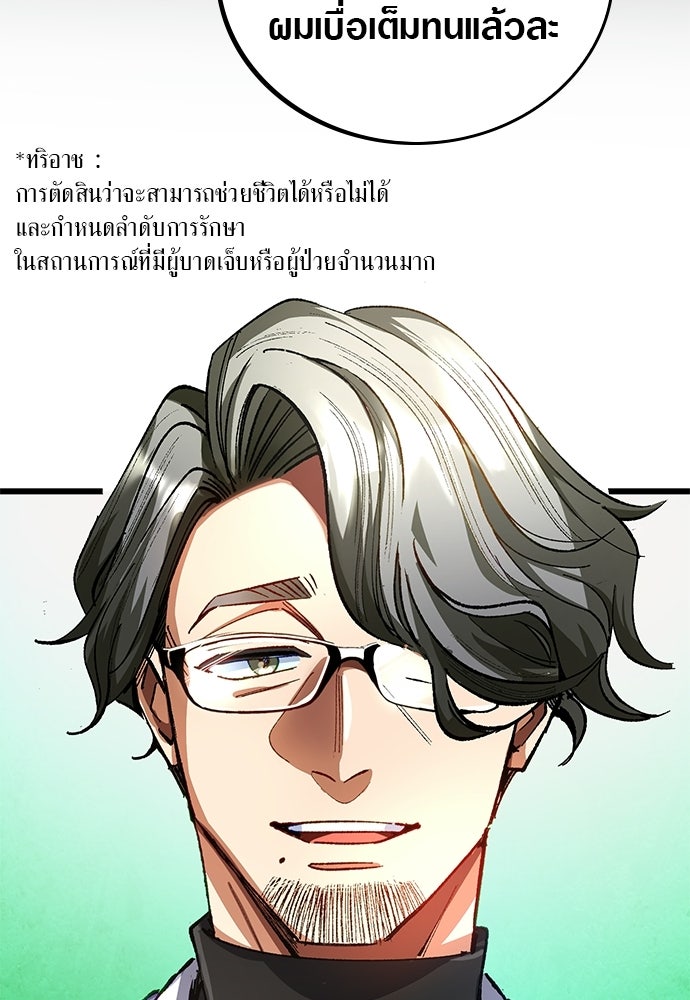 ด็อกเตอร์เควสต์ ยอดคุณหมอหัตถ์เทวะ - หน้า 112