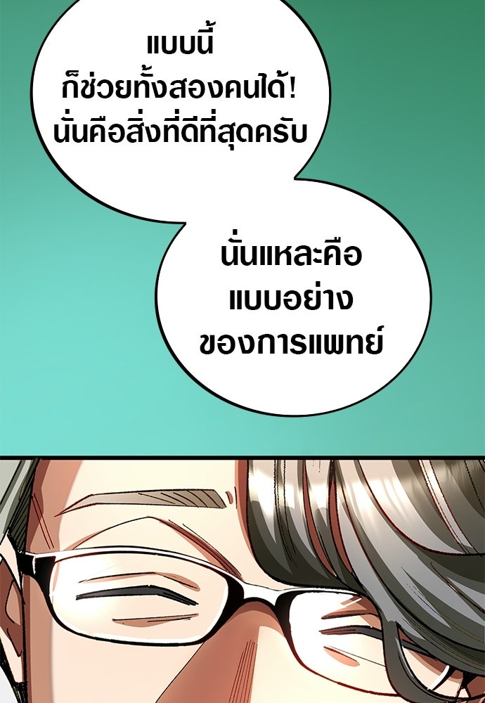 ด็อกเตอร์เควสต์ ยอดคุณหมอหัตถ์เทวะ - หน้า 114