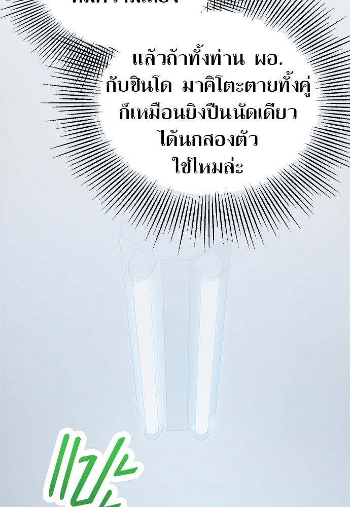 ด็อกเตอร์เควสต์ ยอดคุณหมอหัตถ์เทวะ - หน้า 121