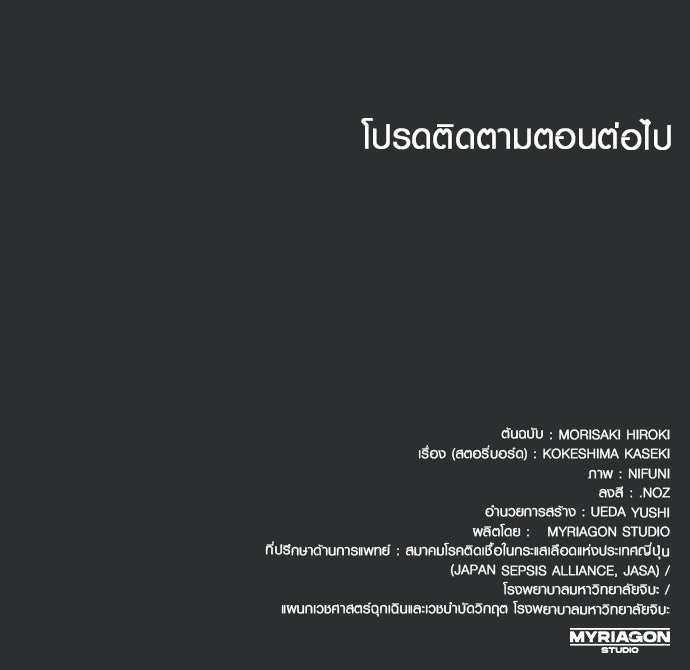 ด็อกเตอร์เควสต์ ยอดคุณหมอหัตถ์เทวะ - หน้า 126