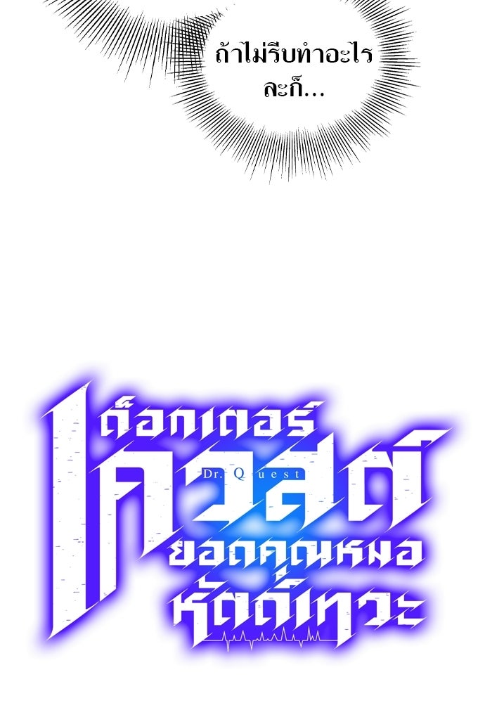 ด็อกเตอร์เควสต์ ยอดคุณหมอหัตถ์เทวะ - หน้า 16