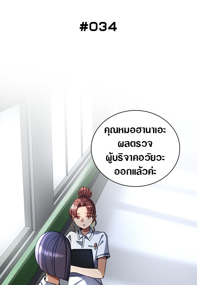 ด็อกเตอร์เควสต์ ยอดคุณหมอหัตถ์เทวะ - หน้า 17