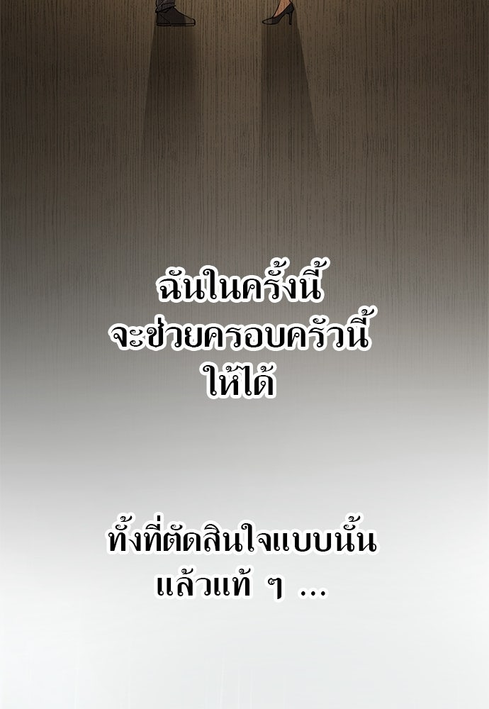 ด็อกเตอร์เควสต์ ยอดคุณหมอหัตถ์เทวะ - หน้า 29