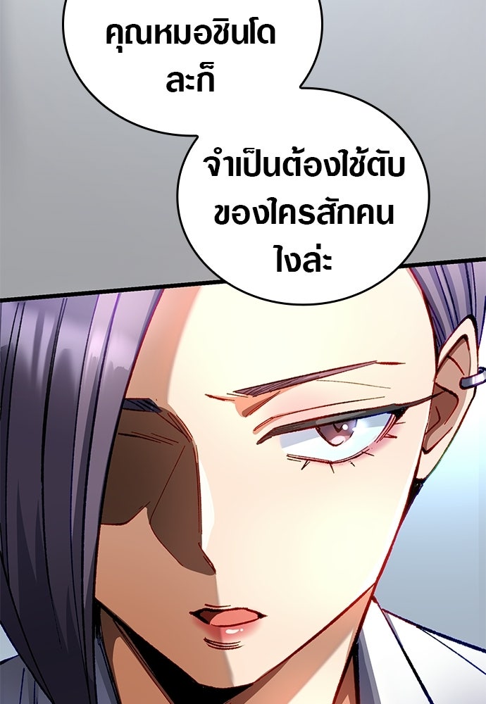 ด็อกเตอร์เควสต์ ยอดคุณหมอหัตถ์เทวะ - หน้า 3