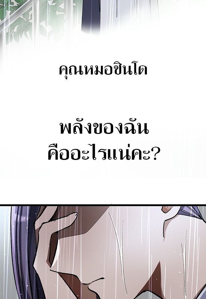 ด็อกเตอร์เควสต์ ยอดคุณหมอหัตถ์เทวะ - หน้า 31