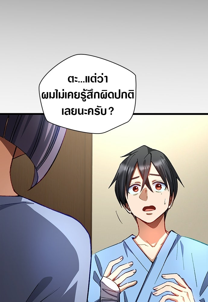 ด็อกเตอร์เควสต์ ยอดคุณหมอหัตถ์เทวะ - หน้า 39