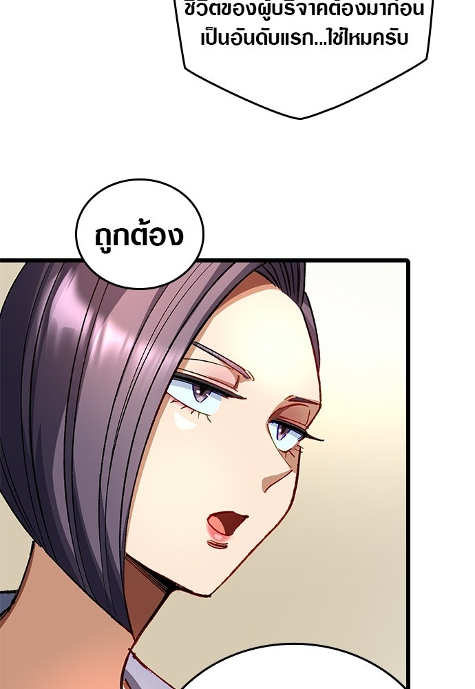 ด็อกเตอร์เควสต์ ยอดคุณหมอหัตถ์เทวะ - หน้า 45
