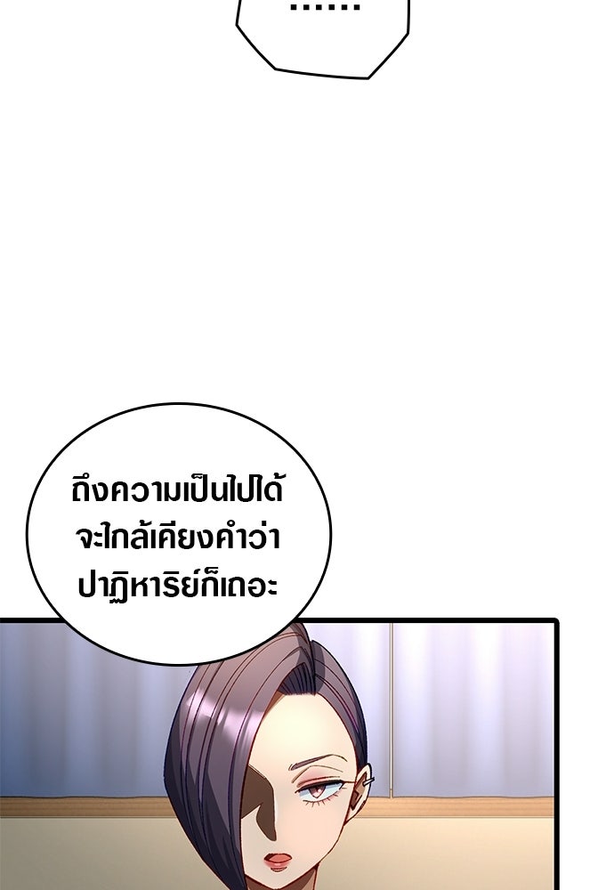 ด็อกเตอร์เควสต์ ยอดคุณหมอหัตถ์เทวะ - หน้า 47