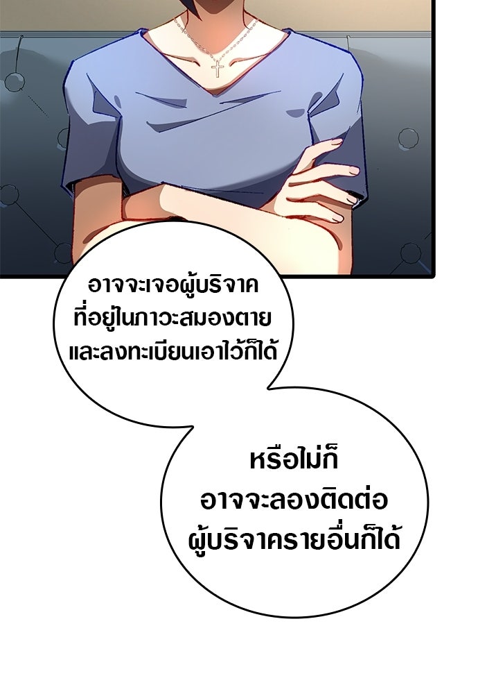 ด็อกเตอร์เควสต์ ยอดคุณหมอหัตถ์เทวะ - หน้า 48