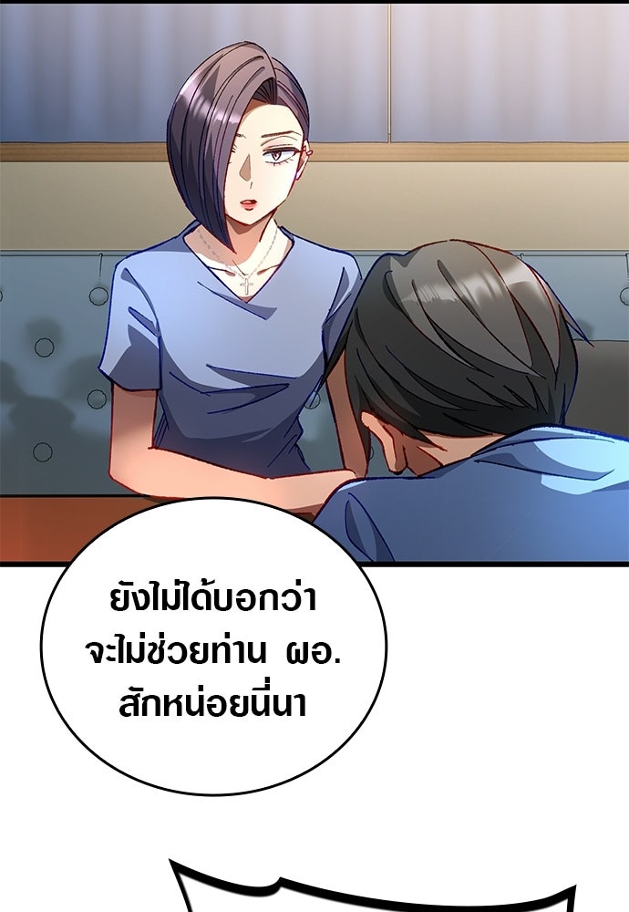 ด็อกเตอร์เควสต์ ยอดคุณหมอหัตถ์เทวะ - หน้า 51