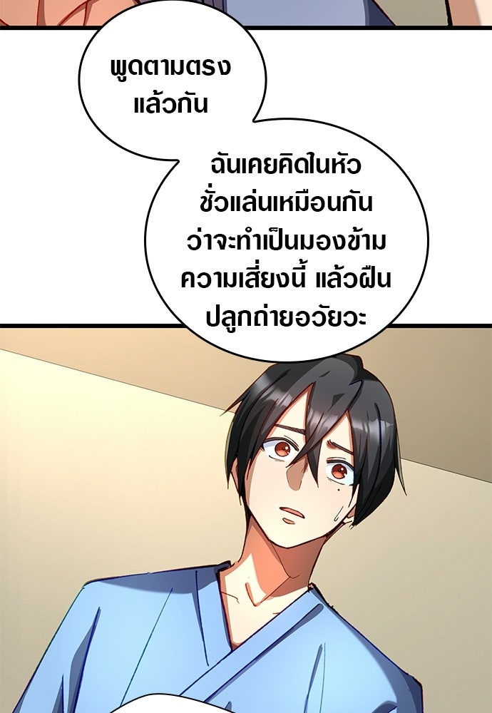 ด็อกเตอร์เควสต์ ยอดคุณหมอหัตถ์เทวะ - หน้า 56