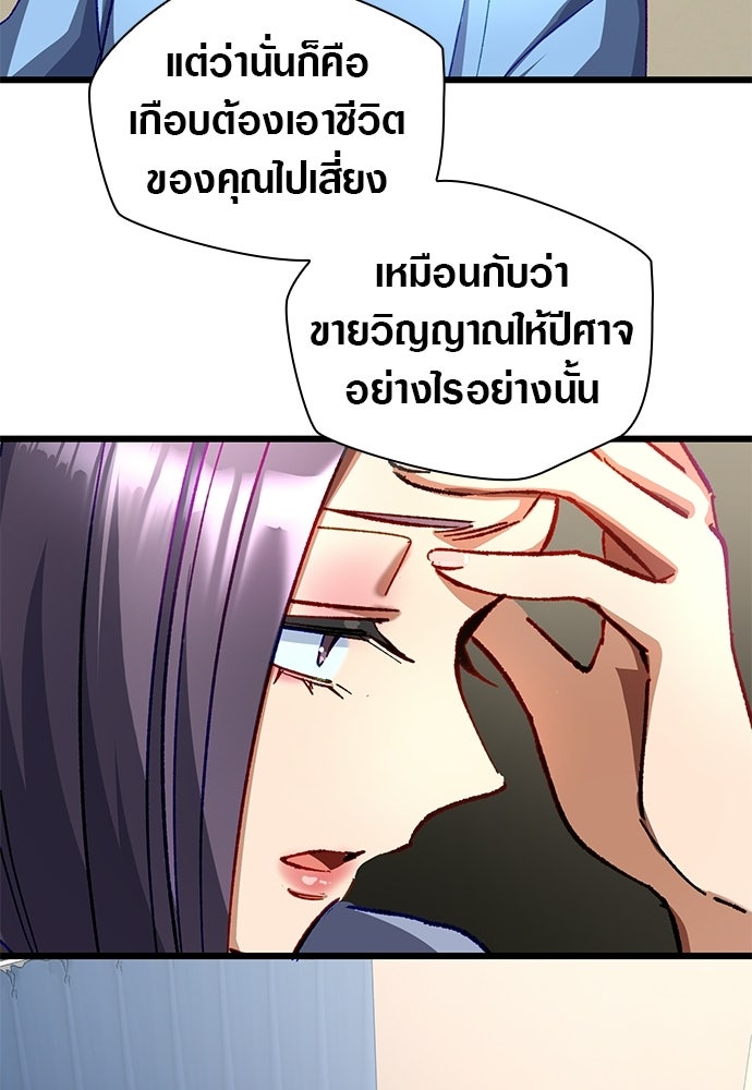 ด็อกเตอร์เควสต์ ยอดคุณหมอหัตถ์เทวะ - หน้า 57