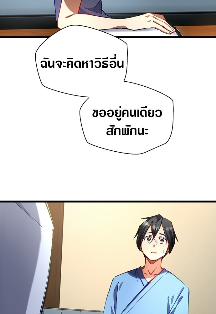ด็อกเตอร์เควสต์ ยอดคุณหมอหัตถ์เทวะ - หน้า 61