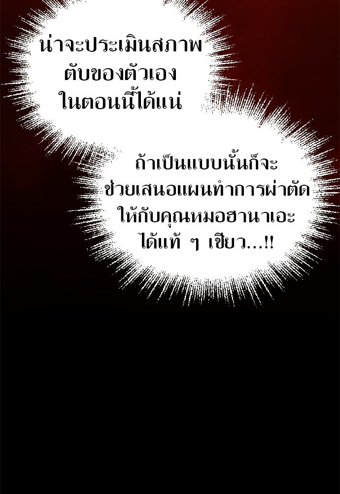 ด็อกเตอร์เควสต์ ยอดคุณหมอหัตถ์เทวะ - หน้า 66