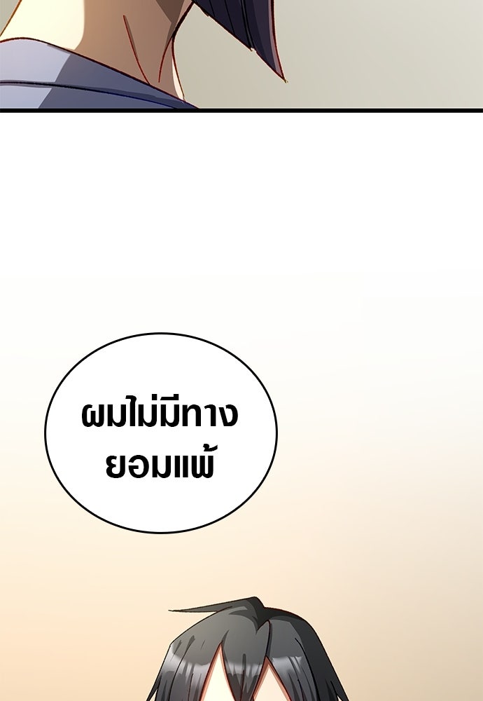 ด็อกเตอร์เควสต์ ยอดคุณหมอหัตถ์เทวะ - หน้า 78