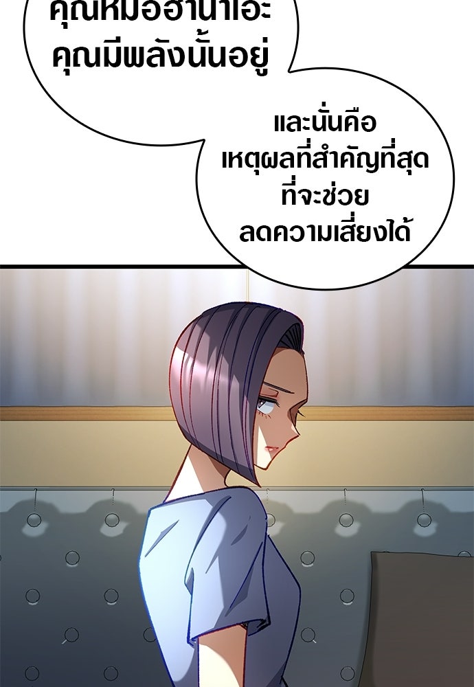 ด็อกเตอร์เควสต์ ยอดคุณหมอหัตถ์เทวะ - หน้า 80
