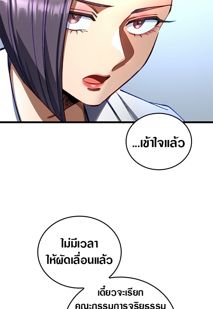 ด็อกเตอร์เควสต์ ยอดคุณหมอหัตถ์เทวะ - หน้า 9