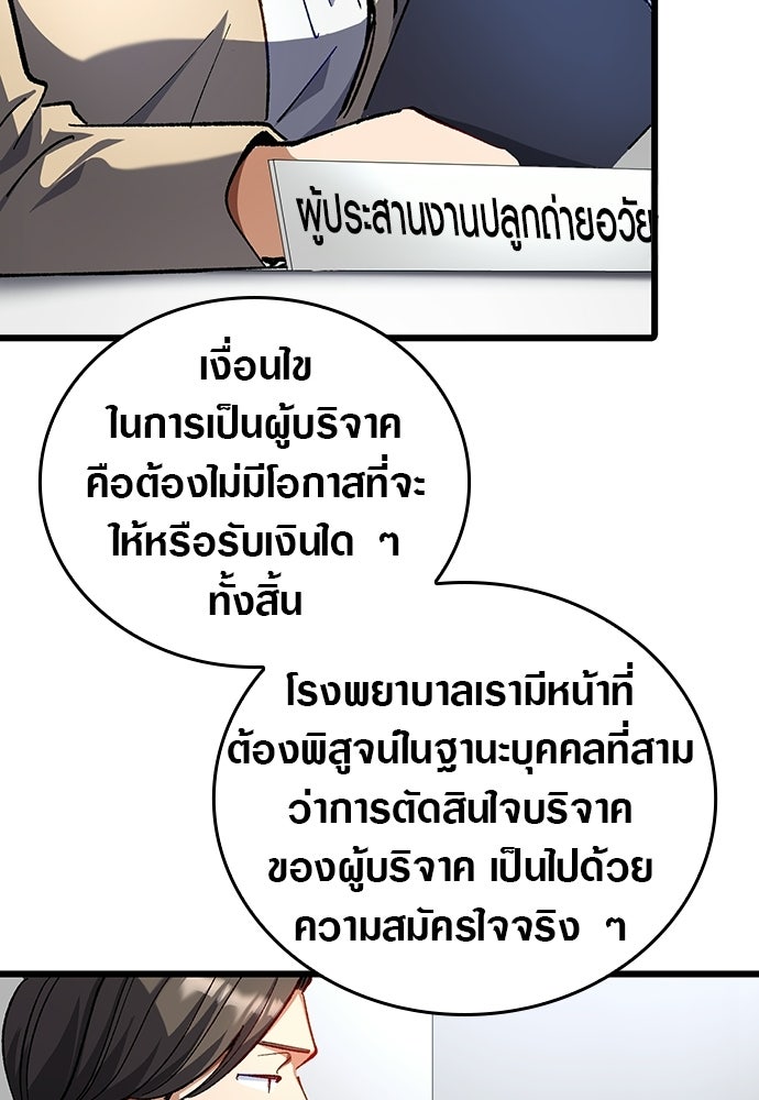ด็อกเตอร์เควสต์ ยอดคุณหมอหัตถ์เทวะ - หน้า 92