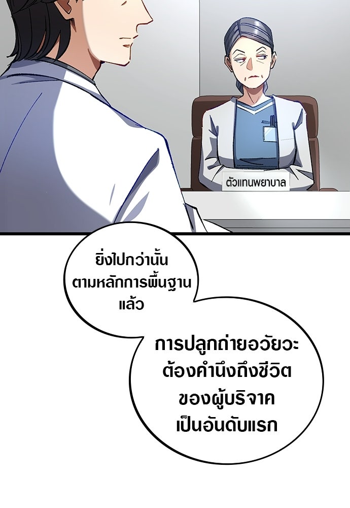 ด็อกเตอร์เควสต์ ยอดคุณหมอหัตถ์เทวะ - หน้า 93