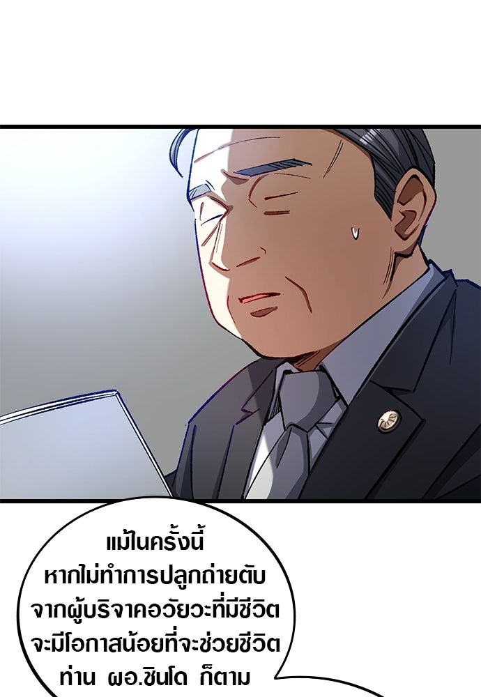 ด็อกเตอร์เควสต์ ยอดคุณหมอหัตถ์เทวะ - หน้า 94