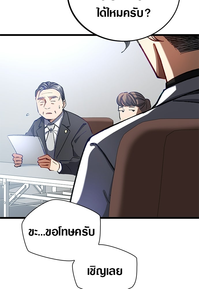 ด็อกเตอร์เควสต์ ยอดคุณหมอหัตถ์เทวะ - หน้า 97
