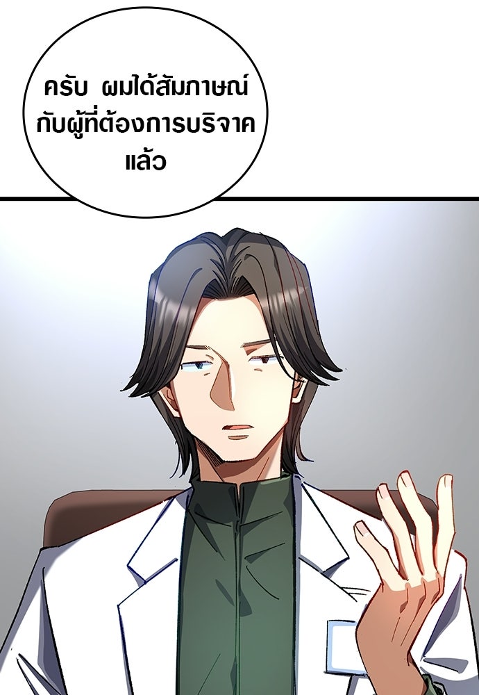 ด็อกเตอร์เควสต์ ยอดคุณหมอหัตถ์เทวะ - หน้า 99