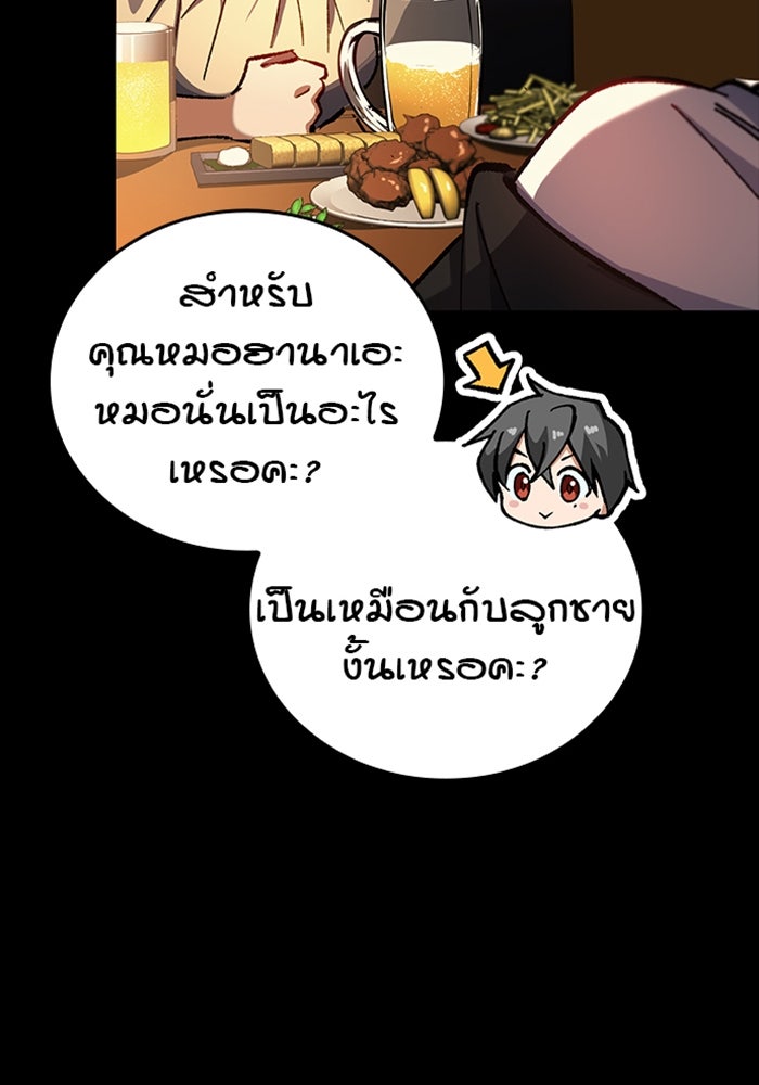 ด็อกเตอร์เควสต์ ยอดคุณหมอหัตถ์เทวะ - หน้า 10