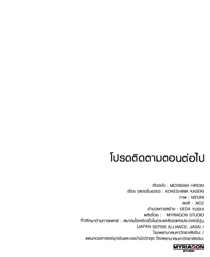 ด็อกเตอร์เควสต์ ยอดคุณหมอหัตถ์เทวะ - หน้า 104