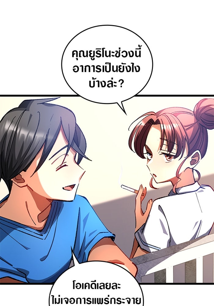 ด็อกเตอร์เควสต์ ยอดคุณหมอหัตถ์เทวะ - หน้า 22