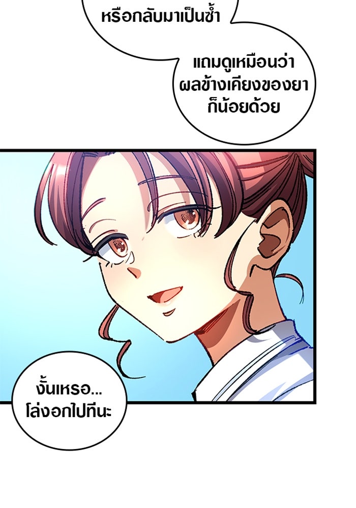 ด็อกเตอร์เควสต์ ยอดคุณหมอหัตถ์เทวะ - หน้า 23