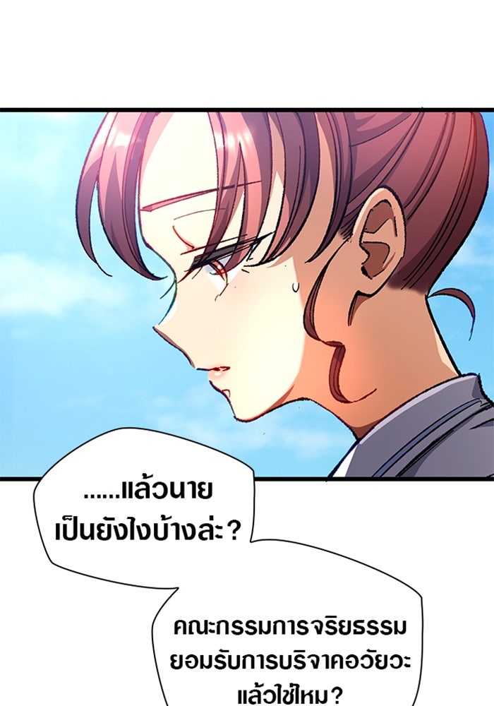 ด็อกเตอร์เควสต์ ยอดคุณหมอหัตถ์เทวะ - หน้า 24