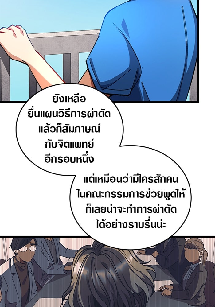 ด็อกเตอร์เควสต์ ยอดคุณหมอหัตถ์เทวะ - หน้า 26