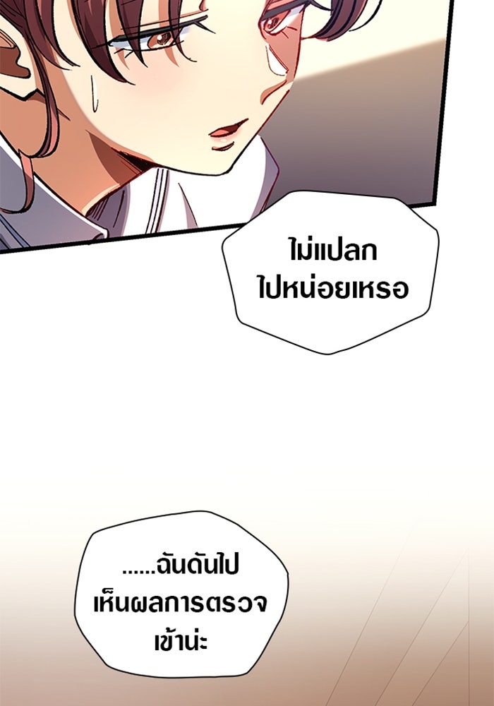 ด็อกเตอร์เควสต์ ยอดคุณหมอหัตถ์เทวะ - หน้า 28