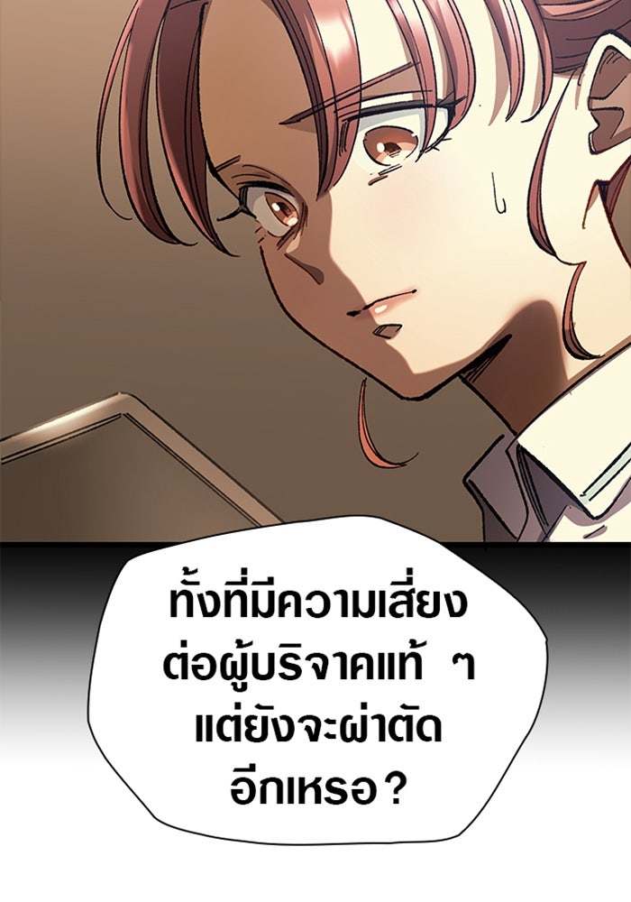 ด็อกเตอร์เควสต์ ยอดคุณหมอหัตถ์เทวะ - หน้า 30