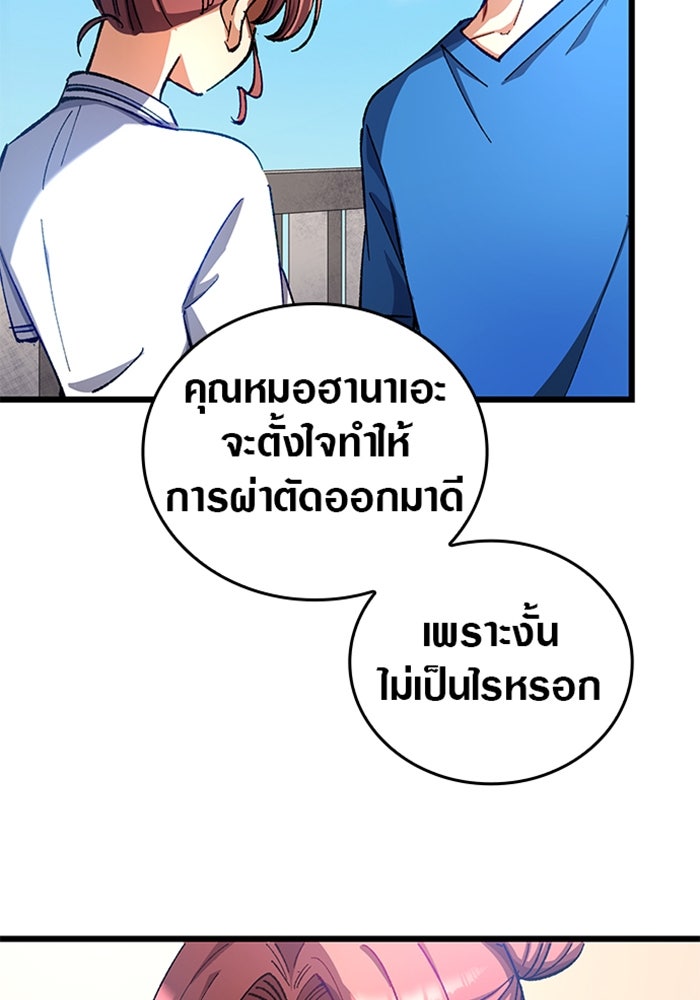 ด็อกเตอร์เควสต์ ยอดคุณหมอหัตถ์เทวะ - หน้า 36