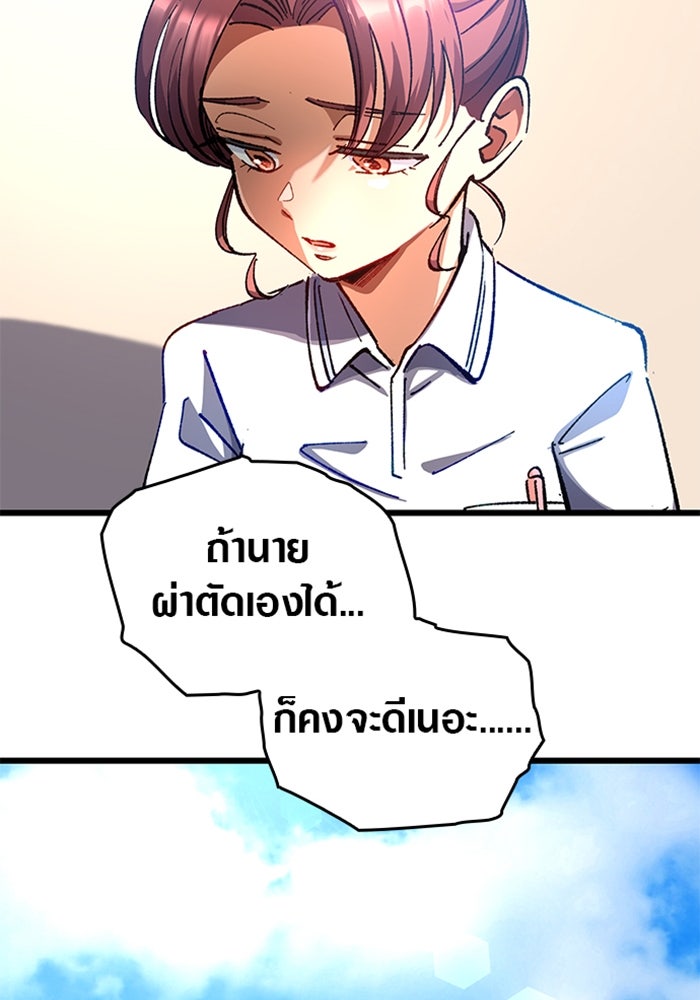 ด็อกเตอร์เควสต์ ยอดคุณหมอหัตถ์เทวะ - หน้า 37