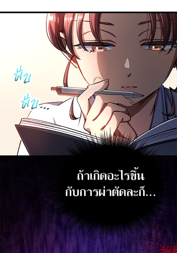ด็อกเตอร์เควสต์ ยอดคุณหมอหัตถ์เทวะ - หน้า 42