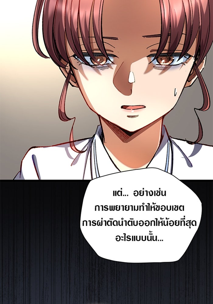 ด็อกเตอร์เควสต์ ยอดคุณหมอหัตถ์เทวะ - หน้า 52
